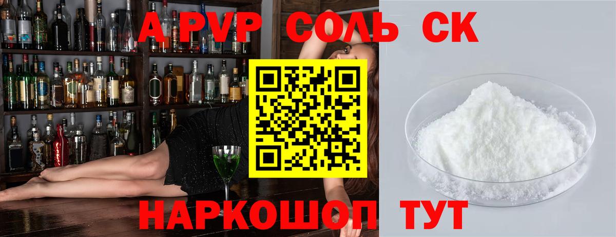Alpha-PVP мука Щёкино
