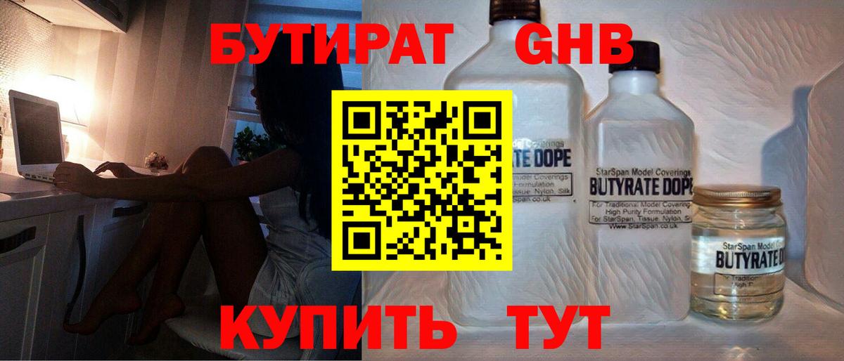 БУТИРАТ BDO 33% Щёкино