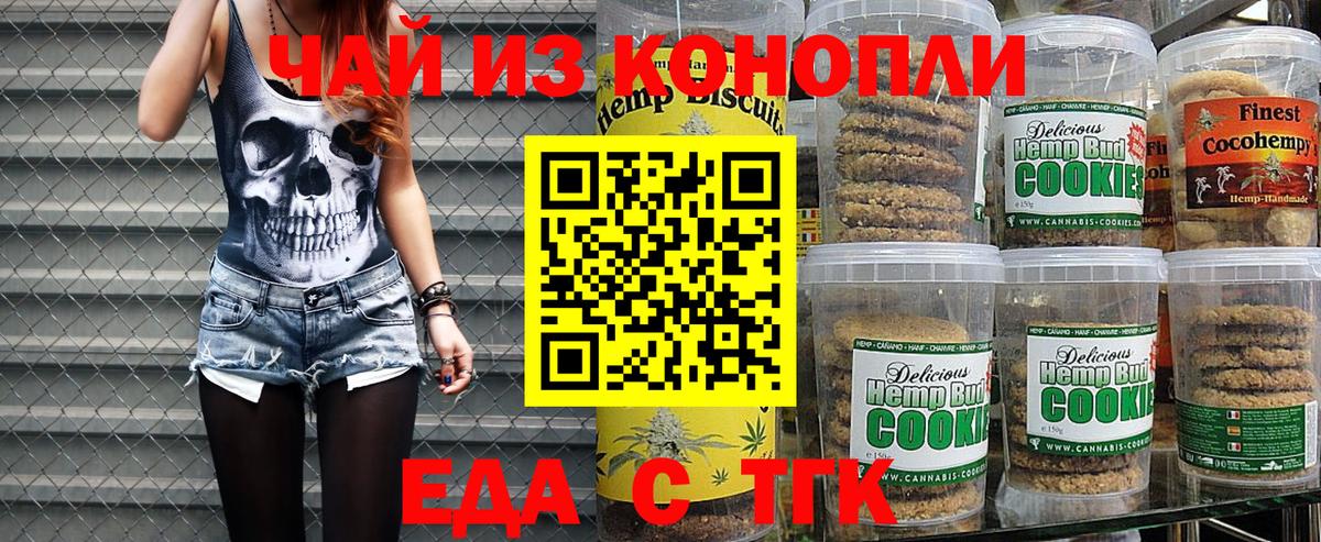 Щёкино  Печенье с ТГК конопля  Вход с VPN 