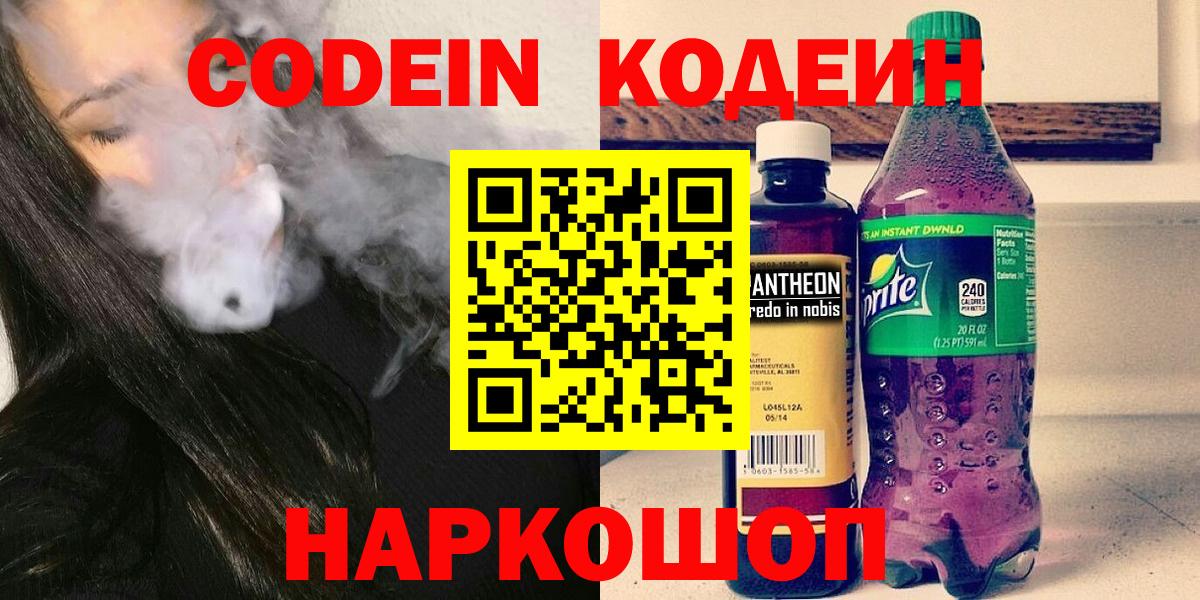 Кодеиновый сироп Lean напиток Lean (лин)  Кодеиновый сироп Lean Purple Drank  Вход с VPN  Щёкино 