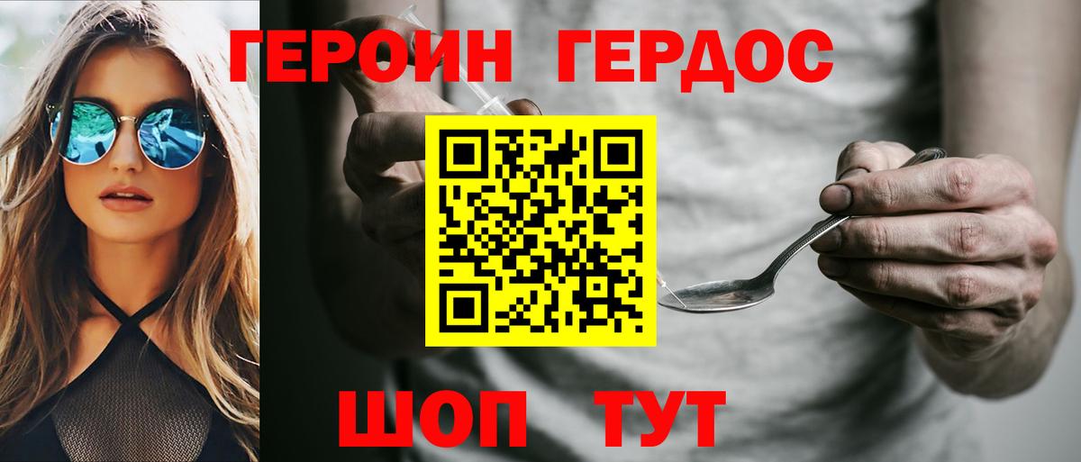 ГЕРОИН хмурый Щёкино
