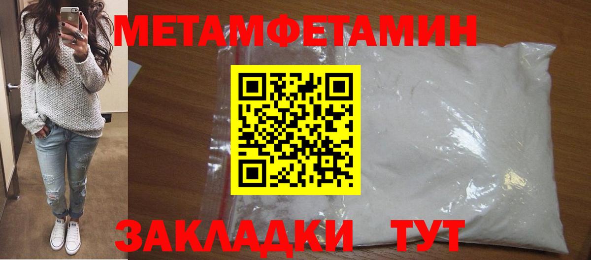 Первитин мет Щёкино